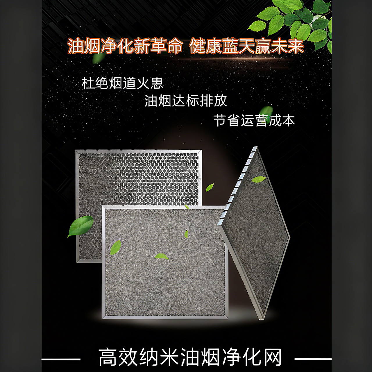 徐汇高效纳米油烟净化网